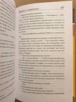 Лео Перуц: Прыжок в неизвестное. Парикмахер Тюрлюпэн