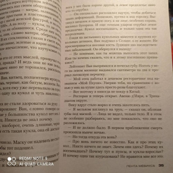 Франк Тилье: Лента Мёбиуса