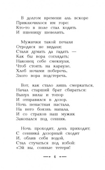 Петр Ершов: Конек-горбунок