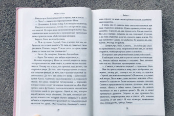 Мона Авад: Зайка