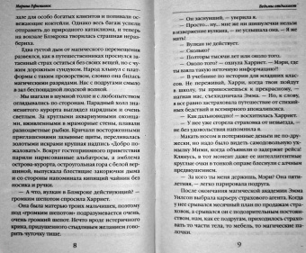 Марина Ефиминюк: Ведьмы отдыхают