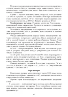 Позняковский, Рязанова, Скалон: Атлас аннотированный. Сельскохозяйственные животные. Охотничьи животные. Учебно-справочное пособие