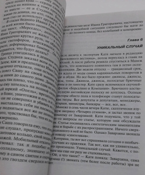 Татьяна Степанова: 29 отравленных принцев