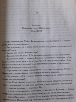 Люсинда Райли: Семь сестер. Потерянная сестра