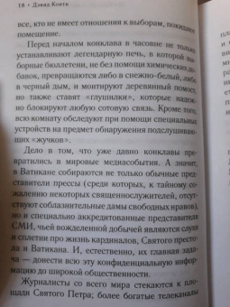 Дэвид Конти: Дон Кавелли и папский престол