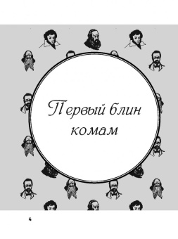 Полина Масалыгина: Великий русский