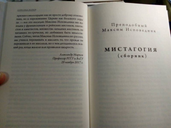 Максим Преподобный: Мистагогия