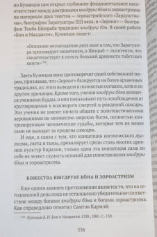Дмитрий Ермаков: Боо и Бон. Древние шаманские традиции Сибири и Тибета. Книга 1