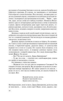 Алексей Толстой: Хождение по мукам