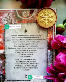 Марина Ефиминюк: Пока смерть не разлучит нас