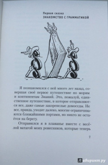 Феликс Кривин: Карманная школа