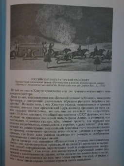Владимир Чекмарев: Россия в английской графике (1553-1761 гг.)