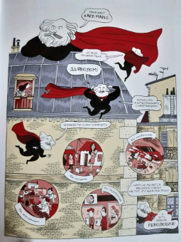 Корин Майер: Маркс. Графическая биография