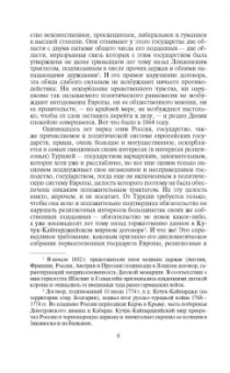 Николай Данилевский: Россия и Европа