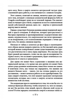 Джимми Киркбрайд: Восход Сатурна