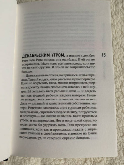 Элизабет Осбринк: Отторжение