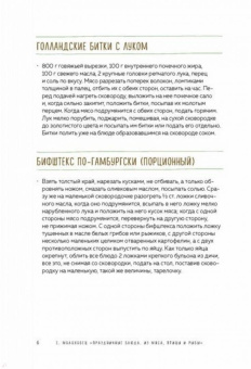 Елена Молоховец: Праздничные блюда. Из мяса, птицы, рыбы