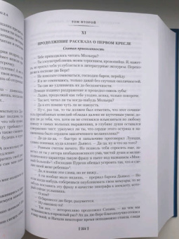 Фредерик Сулье: Мемуары Дьявола