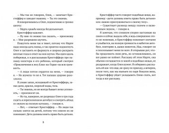 Марие Ауберт: Взрослые люди