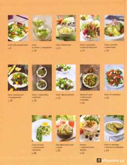 С. Иванова: 365 рецептов. Готовим вкусные салаты