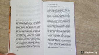 Одри Дивон: По ту сторону лета