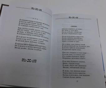 Николай Гумилев: Слово