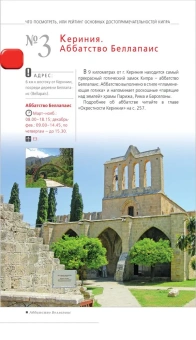 Александрова Алена: Кипр: путеводитель. 7-е изд., испр. и доп.