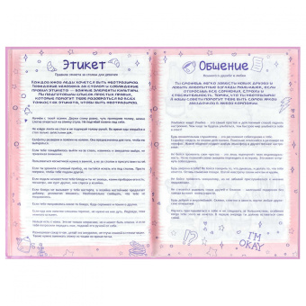 Анкета для друзей Розовые зайцы