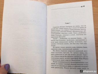 Нора Робертс: Искусство обмана