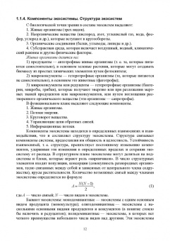 Васюкова, Славянский, Ярошева: Экология. Учебник для СПО