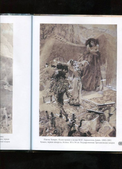 Михаил Врубель. Шедевры иллюстрации