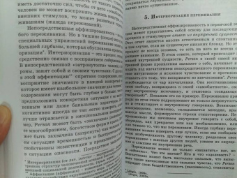 Лэнгле, Кондро, Тучч: Эмоции и экзистенция