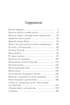Бодо Шефер: Пёс по имени Мани