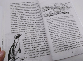 Сергей Аржанов: Занимательная география