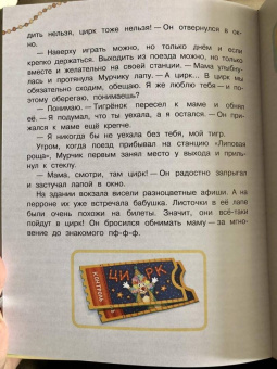 Евгения Ершова: Мамина любовь. Добрая сказка для малышей