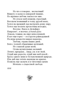 Дельвиг, Пушкин, Языков: Стихотворения о любви