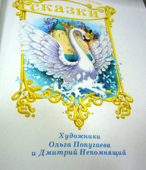 Самые любимые русские сказки