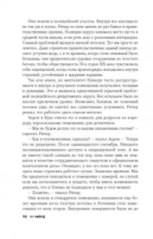 Ли Чайлд: Джек Ричер, или Без второго имени