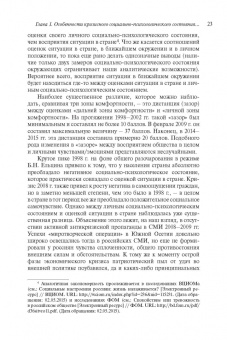 Российское общество и вызовы времени. Книга вторая