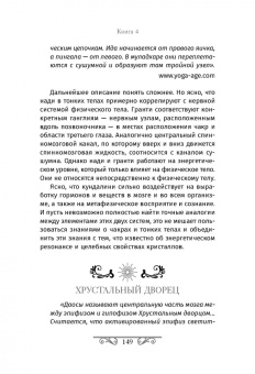 Джуди Холл: Кристаллотерапия от А до Я. Камни для настройки чакр и активации энергии кундалини. Книга 4