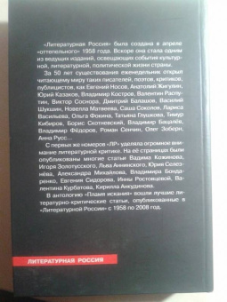 Пламя искания. Антология критики 1958-2008