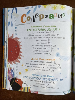 Собе-Панек, Мещерякова, Мультановская: Почемучкины сказки о Земле и космосе