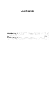 Милан Кундера: Неспешность. Подлинность