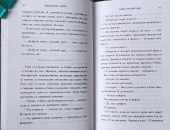 Бриттани Черри: Огонь, что горит в нас