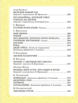 Михалков Сергей Владимирович; Сутеев Владимир Григорьевич; Барто Агния Львовна: Большая книга сказок, стихов и рассказов