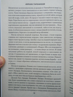 Михаил Тарковский: Очарованные Енисеем