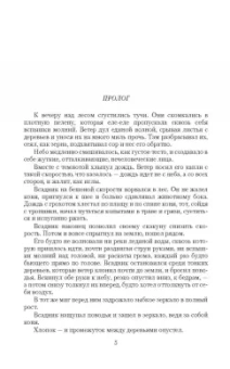 Юлия Шолох: Питомник. Роза токсичная