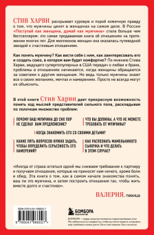 Стив Харви: Поступай как женщина, думай как мужчина. Почему мужчины любят, но не женятся