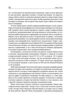 Дэвид Оуэн: Копии за секунды. История изобретения самого незаменимого изобретения ЧЧ века