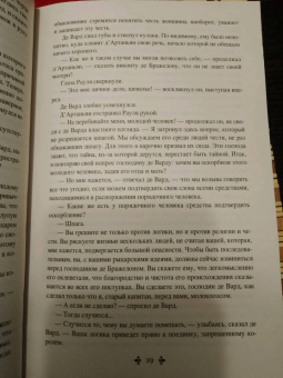 Александр Дюма: Виконт де Бражелон, или Еще десять лет спустя. Том 2